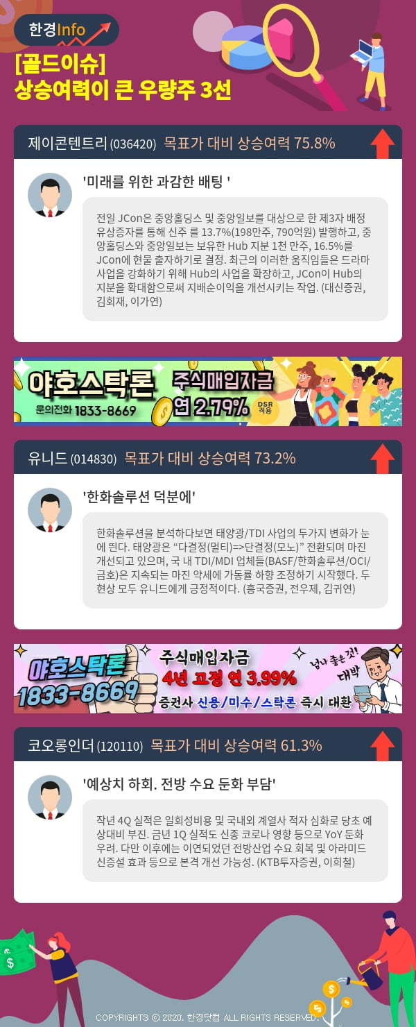 [골드이슈] 상승여력이 큰 우량주 3선