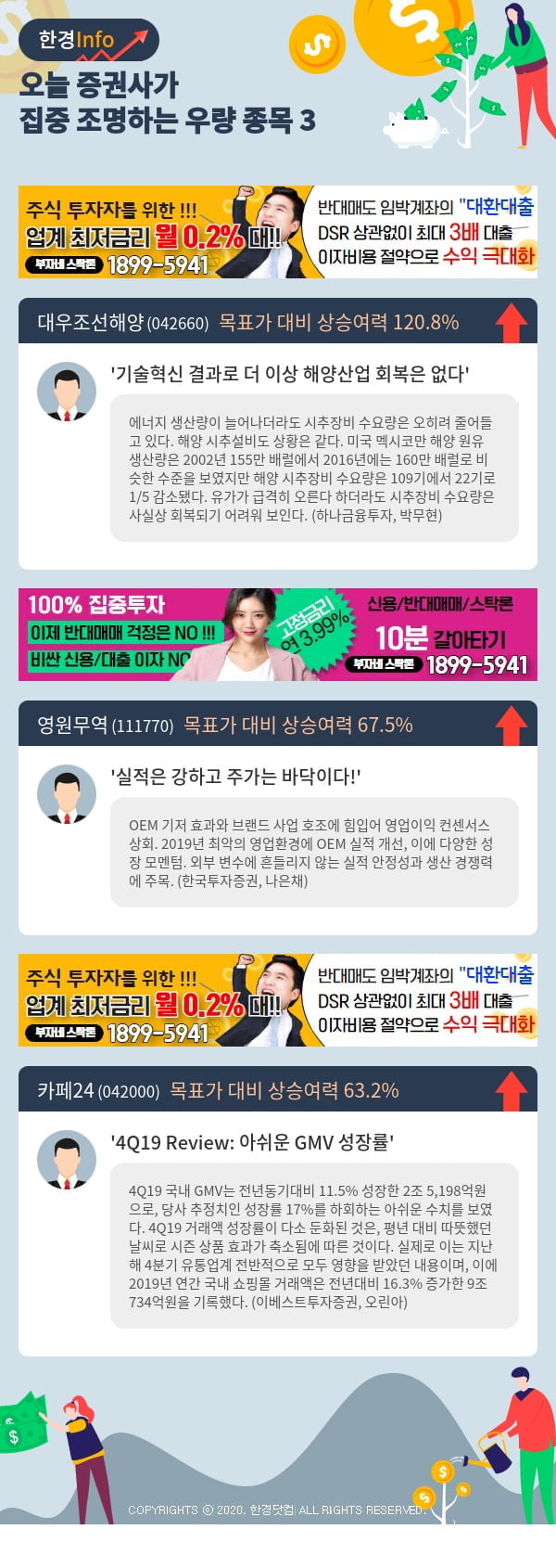 오늘 증권사가 집중 조명하는 우량 종목 3