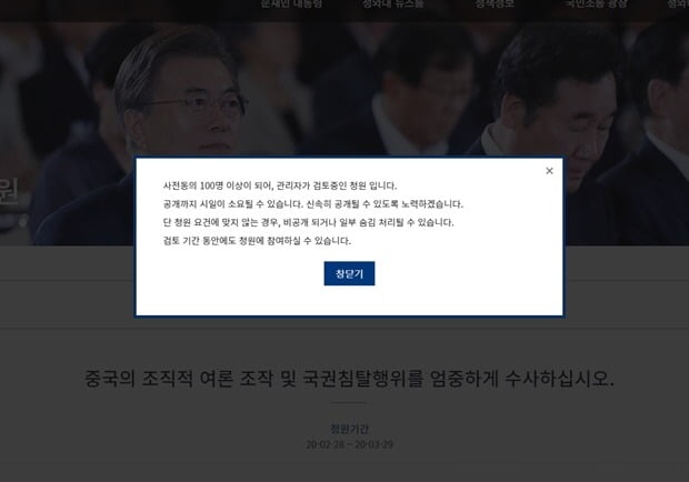 '차이나 게이트' 관련 청와대 국민청원 /사진=청와대 국민청원 홈페이지 캡처