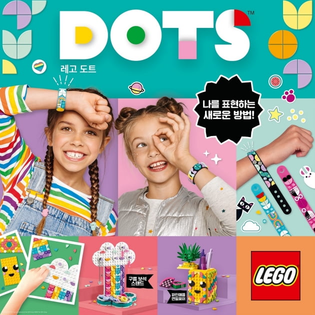레고코리아, DIY 공예 제품 '레고 도트' 시리즈 출시