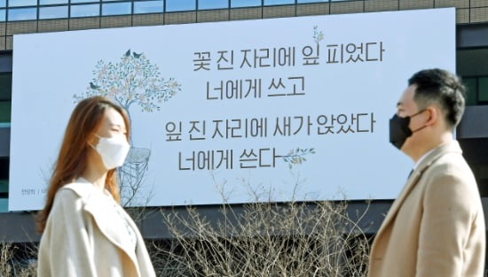 서울 교보생명 광화문 글판 앞에서 모델들이 포즈를 취하고 있다. 사진=한경DB.