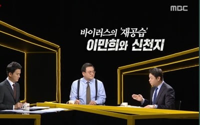 ‘이만희와 신천지’ 보도 '스트레이트', 자체 최고 시청률