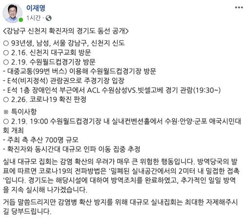 신천지 확진자 A씨, 1만7000명과 수원경기장서 축구봤다