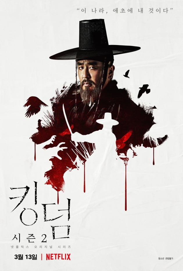 '킹덤2' 캐릭터 포스터 공개 /사진=넷플릭스 