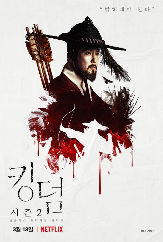 킹덤2 피로 물든 캐릭터 포스터 공개…생지옥 조선 어게인 | 한경 ...