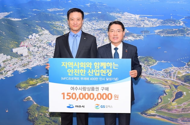 GS칼텍스, '여수사랑상품권' 1억5000만원 구매