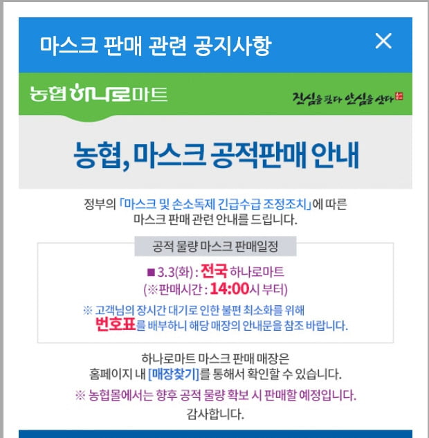 "마스크 6장에 5560원"…공적 물량 구매 성공기