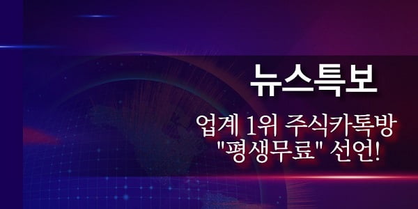 ‘주식카톡방’, 완전 무료화 발표