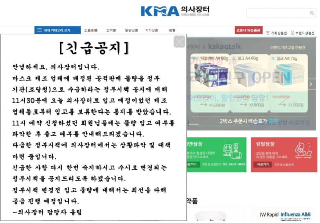 사진=대한의사협회 공식 쇼핑몰 홈페이지 화면 갈무리