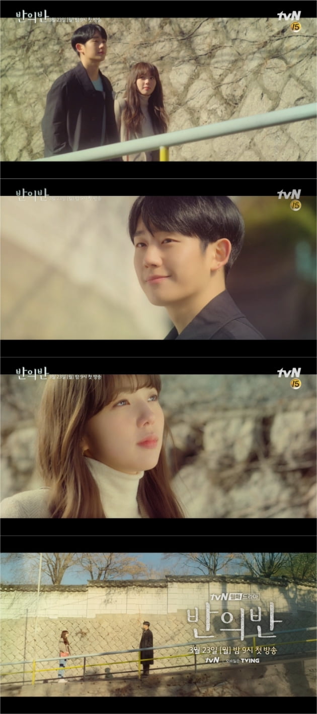 '반의반' 채수빈정해인 /사진=tvN 제공