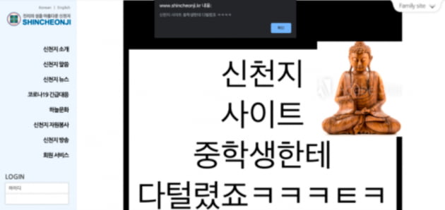 중학생에 털린(?) 신천지 홈페이지 