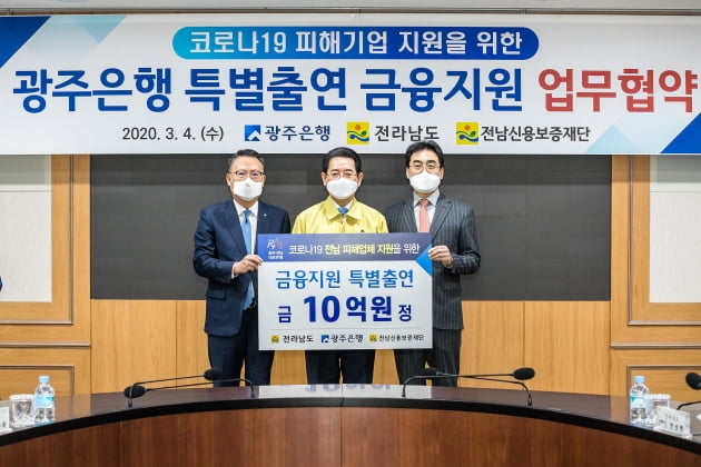 광주은행, 전남 코로나19 피해업체 지원…10억원 특별 출연