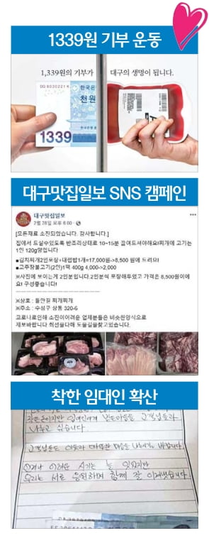 봉사·기부·온정이 내뿜는 '착한 바이러스'…대구는 더 성숙해졌다