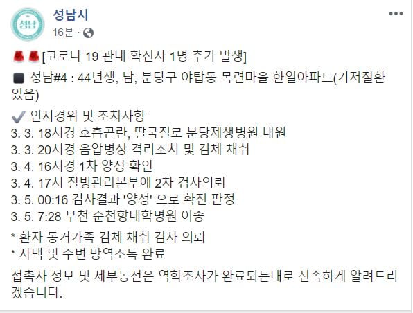 사진=성남시 페이스북 캡쳐