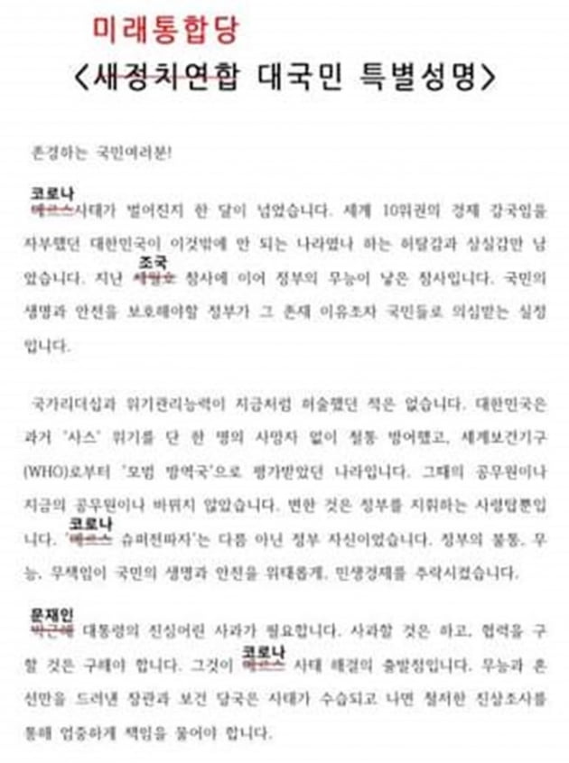 박근혜 지우고 문재인 넣어보니… 곽상도 "5년 전 말에 책임져라" 