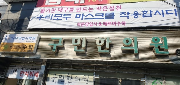 마스크 나눠준 학원, 취업준비생에게 도시락기부 하는 착한 대구시민  