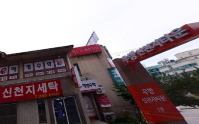"아이 따돌림 걱정됩니다"…신천지아파트 주민들 '고민'