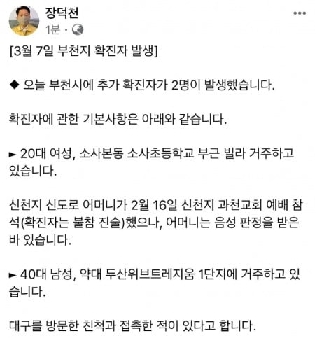 부천서 코로나19 확진자 2명 발생…동선 확인 중