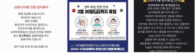 코로나 19 확산에 임시 휴업에 나서는 자영업자들이 늘고 있다. (사진 = 인스타그램 캡처)