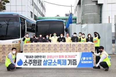 무학, 방역용품 6억원 어치 기부