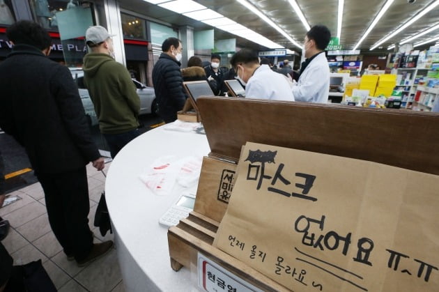서울 종로구의 한 약국에서 시민들이 마스크 구매를 위해 기다리고 있다. 김범준 기자 bjk07@hankyung.com
