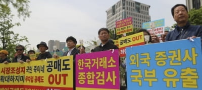 공매도 규제 첫날 증시 폭락…개미들 폭발 "정부 무능 드러났다"