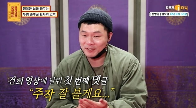 KBS Joy '무엇이든 물어보살'에 출연한 투렛 증후군 환자 이건희씨. 