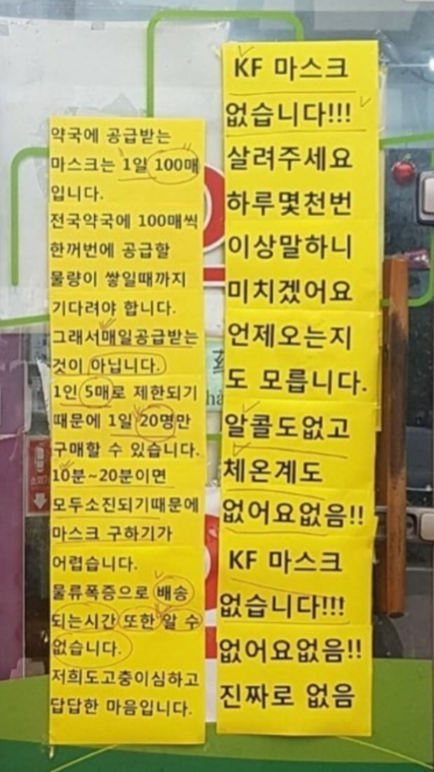 일부 약국에서 마스크 판매 현황 관련해 붙여놓은 공지문이 온라인 커뮤니티에서 화제가 됐다./사진=온라인 커뮤니티 캡처