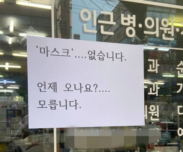 일부 약국에서 마스크 판매 현황 관련해 붙여놓은 공지문이 온라인 커뮤니티에서 화제가 됐다./사진=온라인 커뮤니티 캡처