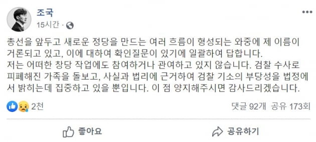 "검찰 망나니 칼춤 개혁하겠다"는 조국수호당 창당 논란  