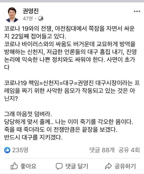 < 권영진 대구시장 페이스북 >