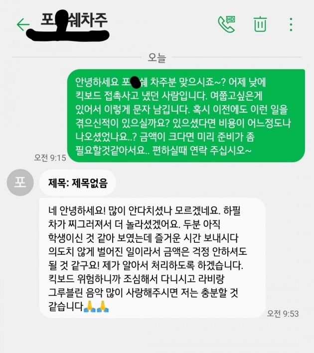 '대인배' 인성 입증한 라비, 포르쉐 사고 미담 '훈훈'