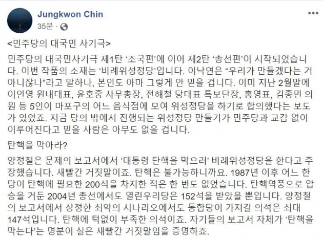 진중권 "조국편 이어 총선편…민주당 대국민 사기극 시작됐다"