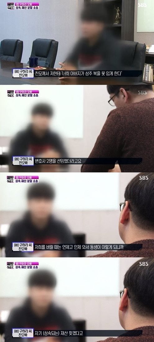 故 구하라 친오빠, 재산 분할 소송 관련 심경 밝혀 /사진=SBS 방송화면 캡처