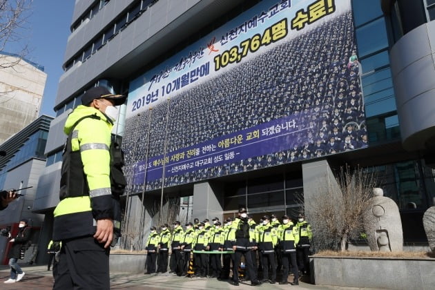 12일 오전 경찰이 대구 남구에 위치한 신천지교회(대구교회) 행정조사를 실시하기 위해 현장을 통제하고 있다. 2020.3.12 [사진=연합뉴스]