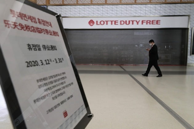 신종 코로나바이러스 감염증(코로나19) 확산 여파로 공항 면세점의 매출이 급감한 가운데 12일 김포국제공항 국제선 청사 내 롯데면세점이 무기한 휴점에 돌입, 각 매장 셔터가 내려가 있다. 김포=김영우 한국경제신문 기자 youngwoo@hankyung.com