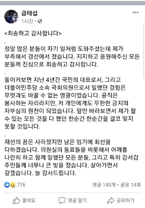 출처=금태섭 의원 페이스북.