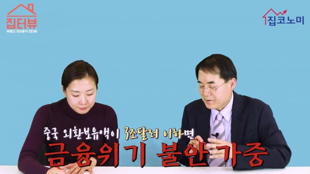 [집코노미TV] 초유의 '복합 위기' 우려…현금 최대한 확보하라