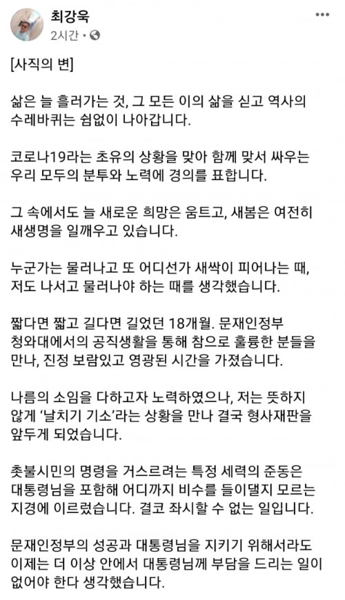최강욱 청와대 공직기강비서관의 SNS 캡쳐