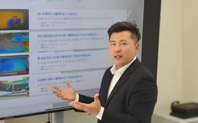 댐이나 산사태 사전 시뮬레이션…이에이트 첨단 유체해석 SW