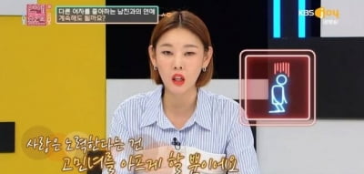 '연애의 참견3' 한혜진 "사랑, 노력으로 안 돼"