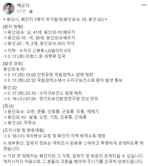 백군기 용인시장 페이스북 캡처