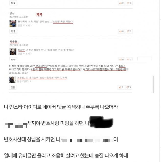 조원진 '문재인씨' 발언 비난한 정준…악플 세례에 '고소' 결단 