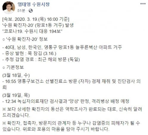 [사진=염태영 수원시장 페이스북 캡처]