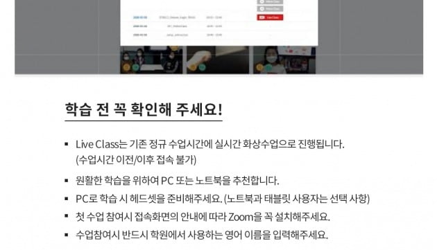 청담어학원 홈페이지에서 내건 온라인 파라오 슬롯 학습 방법 안내문. 화상 수업을 위해 필요한 도구와 프로그램 등이 소개돼 있다.  /청담어학원 홈페이지 캡처