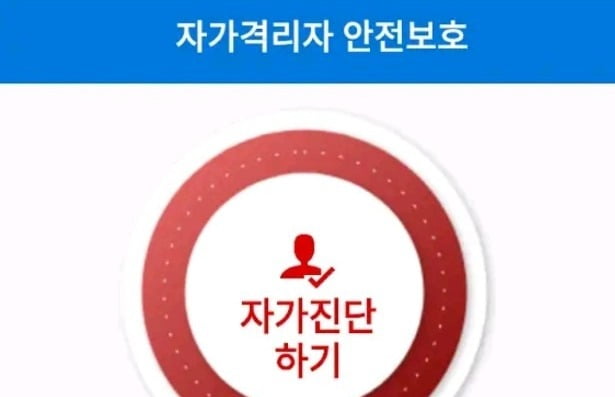 행정안전부가 '자가격리자 안전보호 앱' 설치율이 45.2%라고 집계했다. 사진=행정안전부