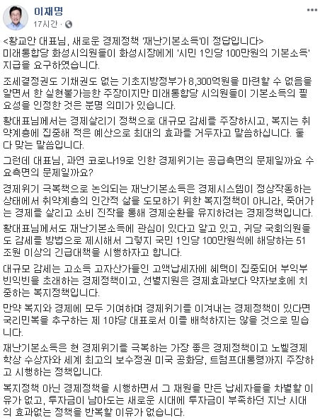 이재명 경기도지사 페이스북