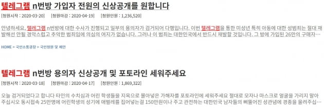 '자유한국당 해산' 역대 기록 깬 '텔레그램 n번방' 국민청원 186만