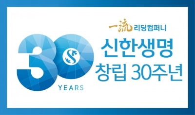 신한생명, '일류신한' 위한 리딩컴퍼니 도약 원년 선포