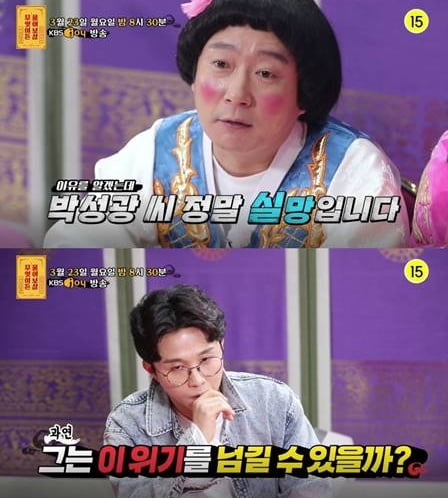 박성광 여자친구 각방위기/사진=KBS joy '무엇이든 물어보살' 영상 캡처